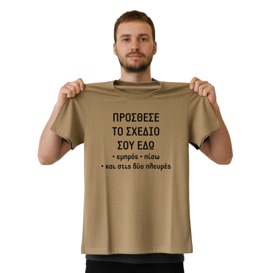 Custom T-Shirt Κοντομάνικο Ανδρικό Fit - Εκτύπωση με το σχέδιό σου